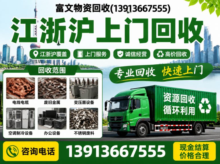 崇明区江浙沪上门回收展示图